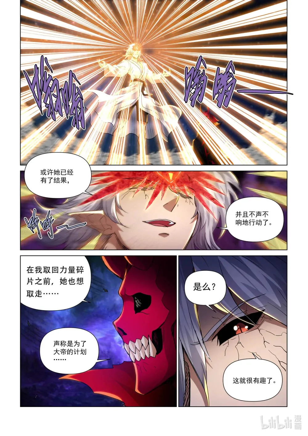 一一九 夺取《诗之卷》 第23页