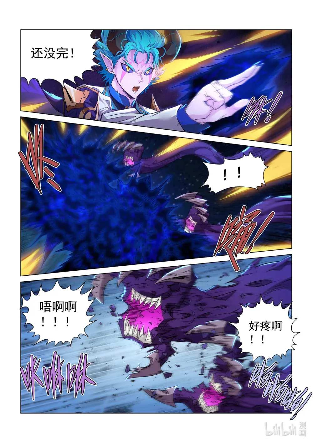 一二零话 再见奎索 第4页