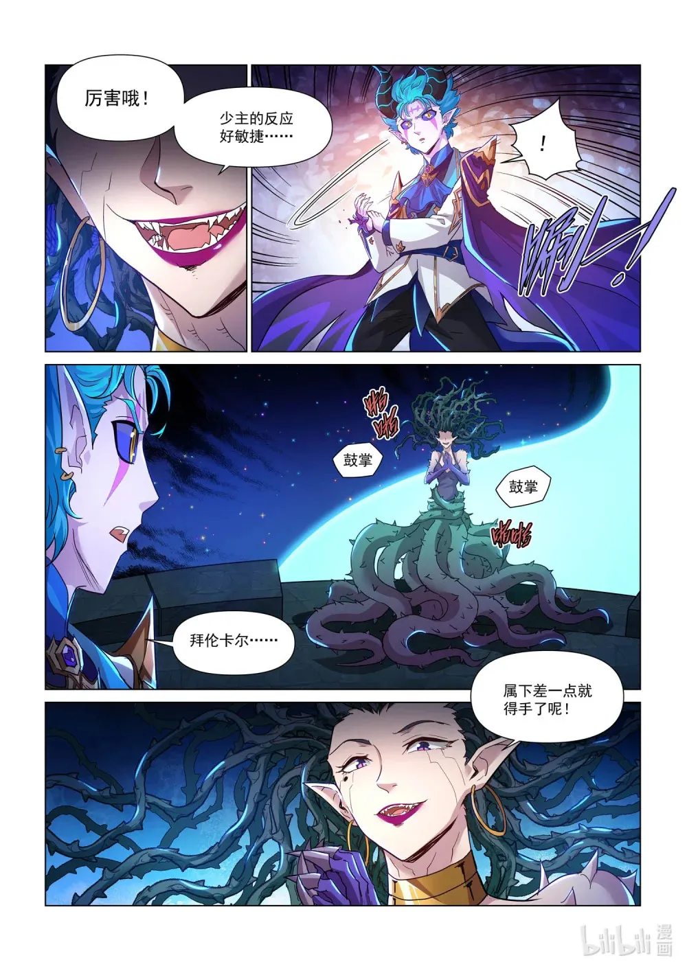 一二零话 再见奎索 第19页