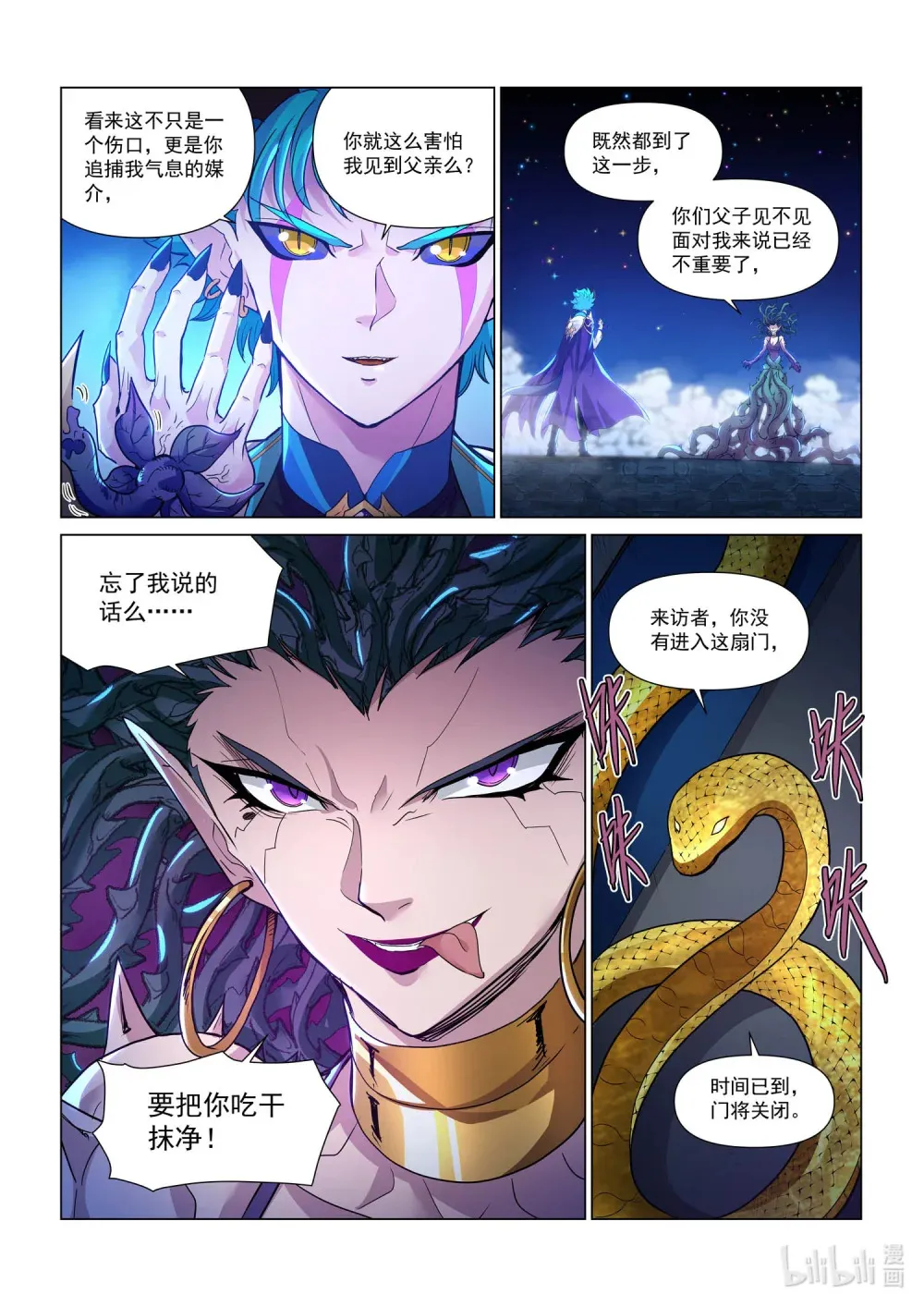 一二零话 再见奎索 第20页