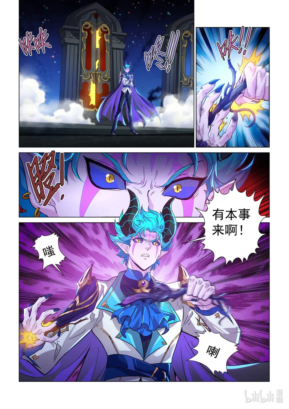 一二零话 再见奎索 第21页