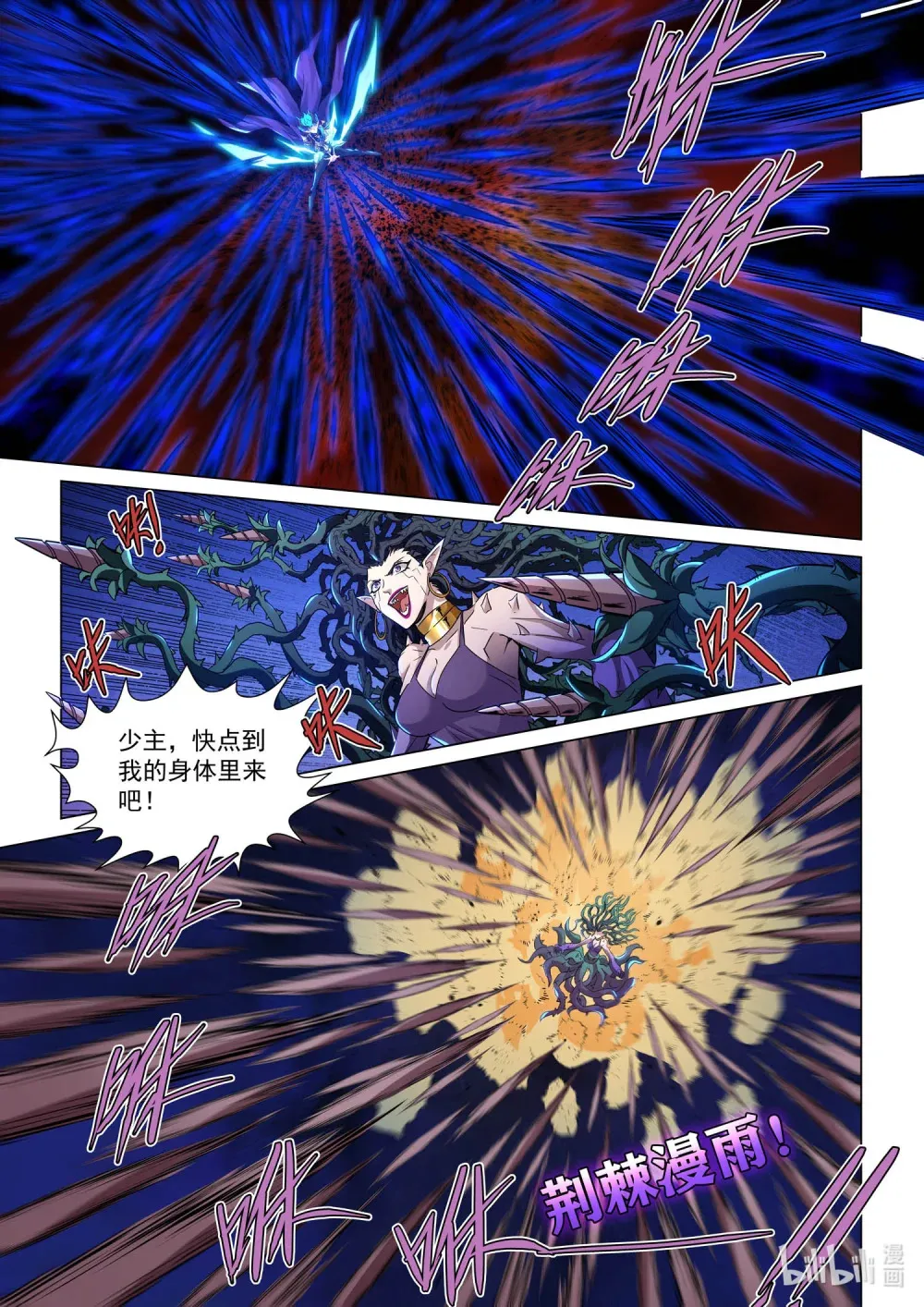 一二一话 深渊食人花(1) 第3页