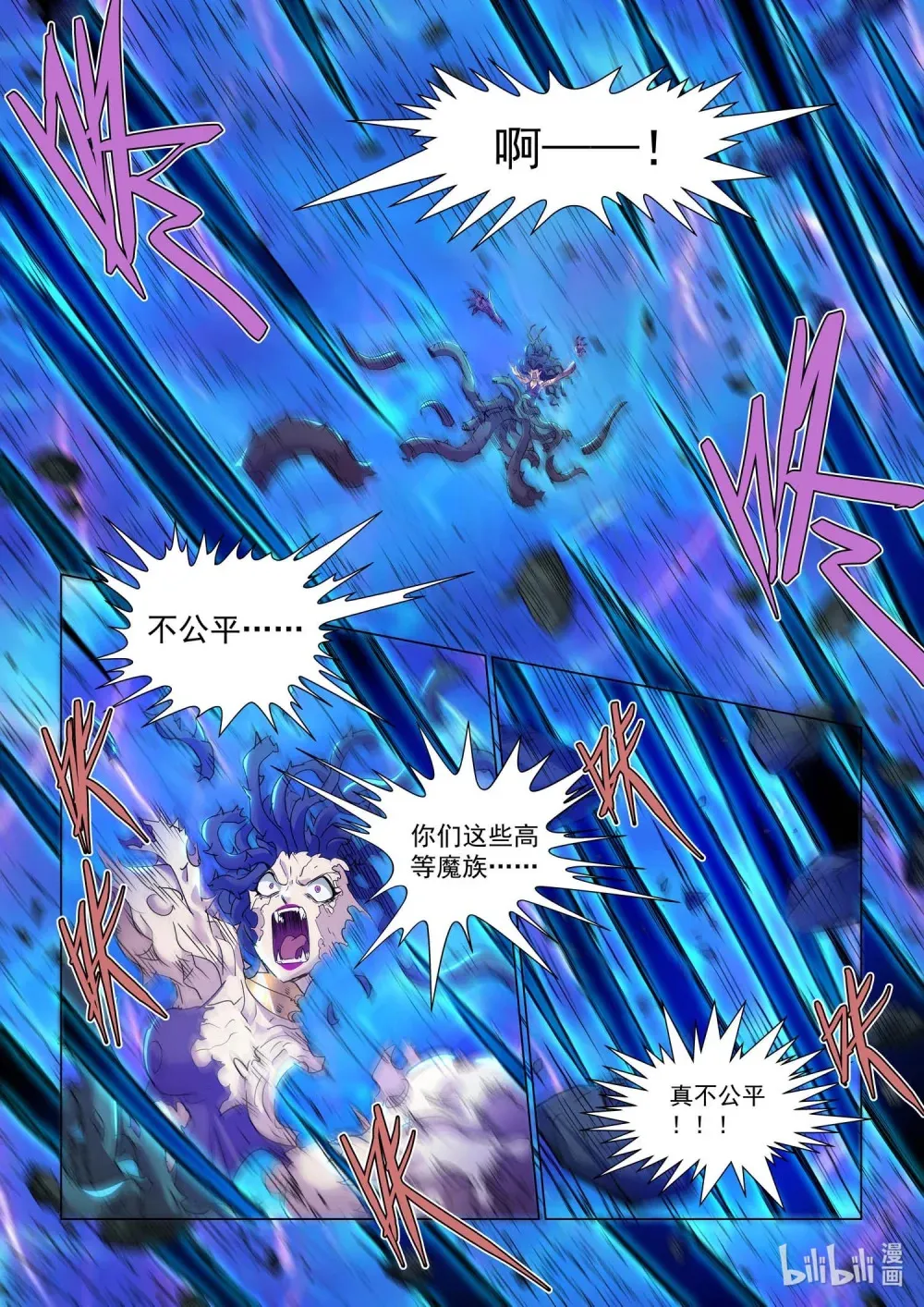 一二一话 深渊食人花(1) 第7页