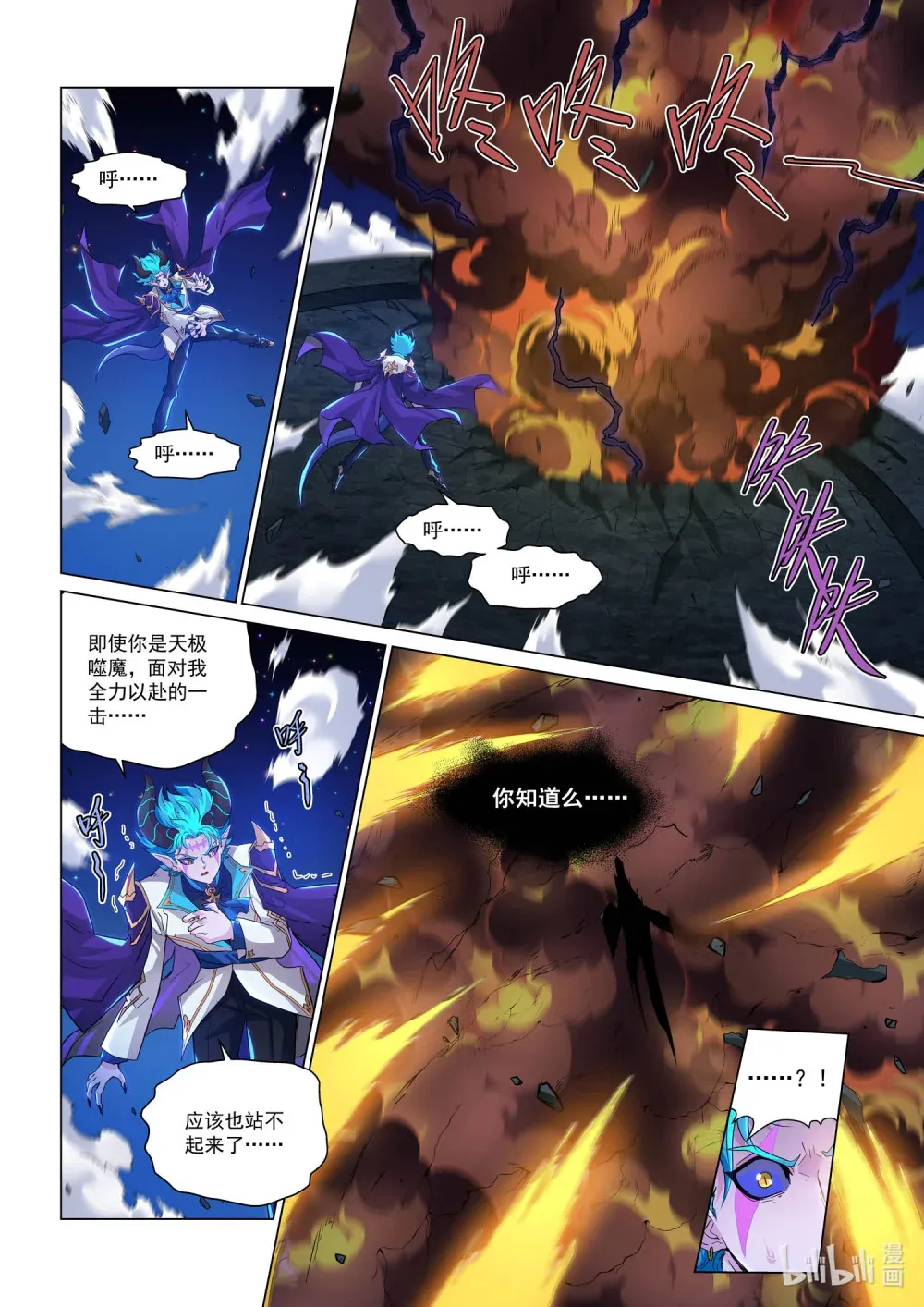 一二一话 深渊食人花(1) 第8页
