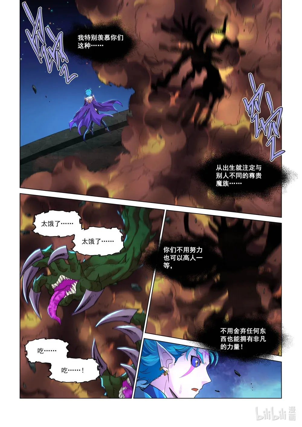 一二一话 深渊食人花(1) 第9页