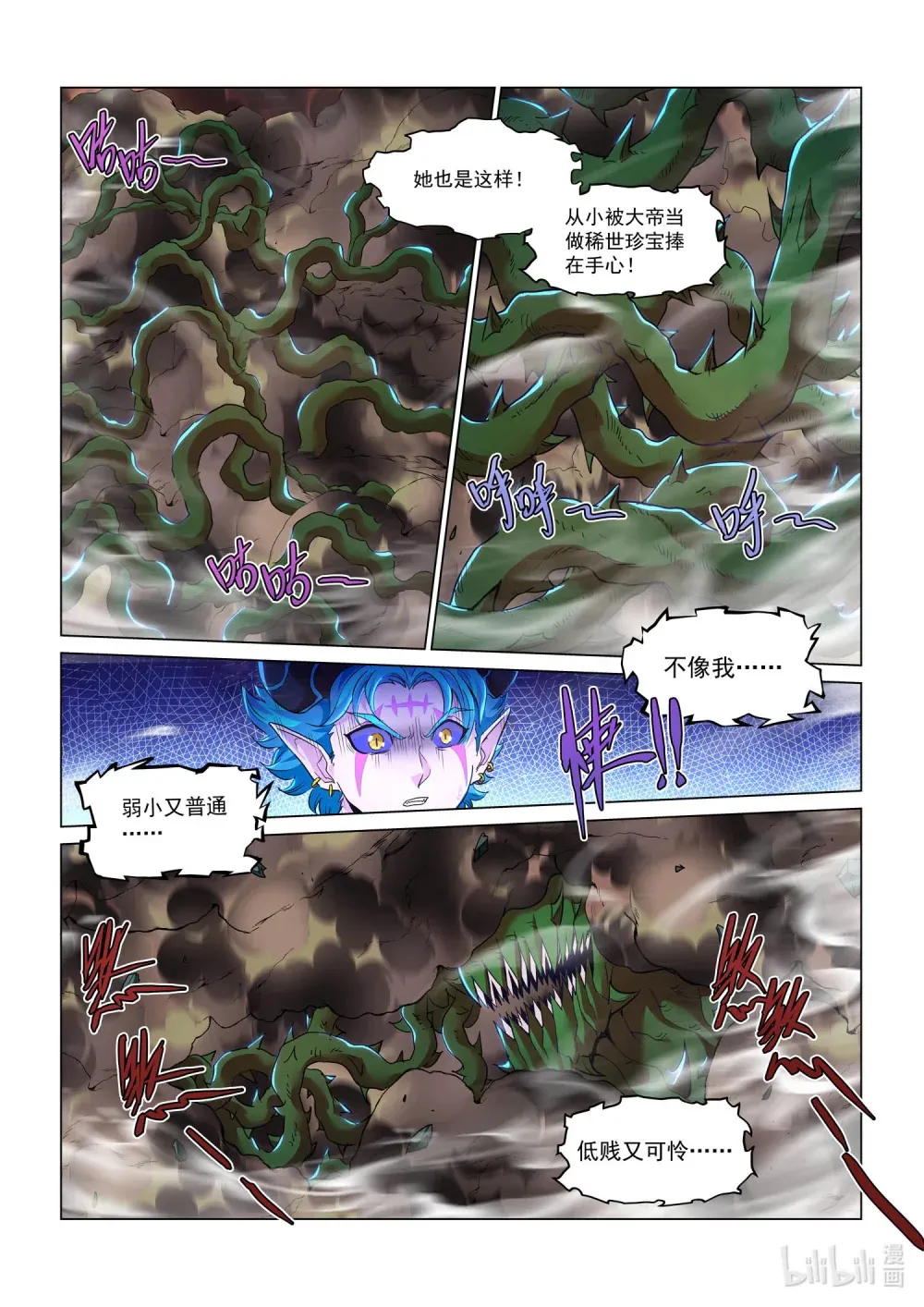 一二一话 深渊食人花(1) 第10页