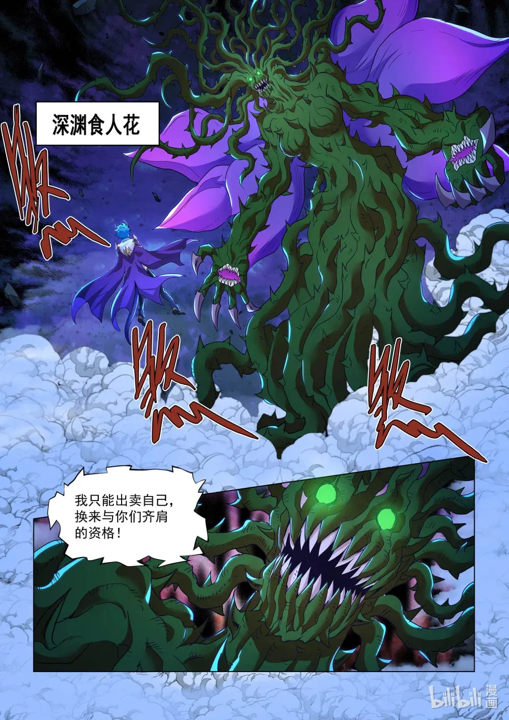 一二一话 深渊食人花(1) 第11页