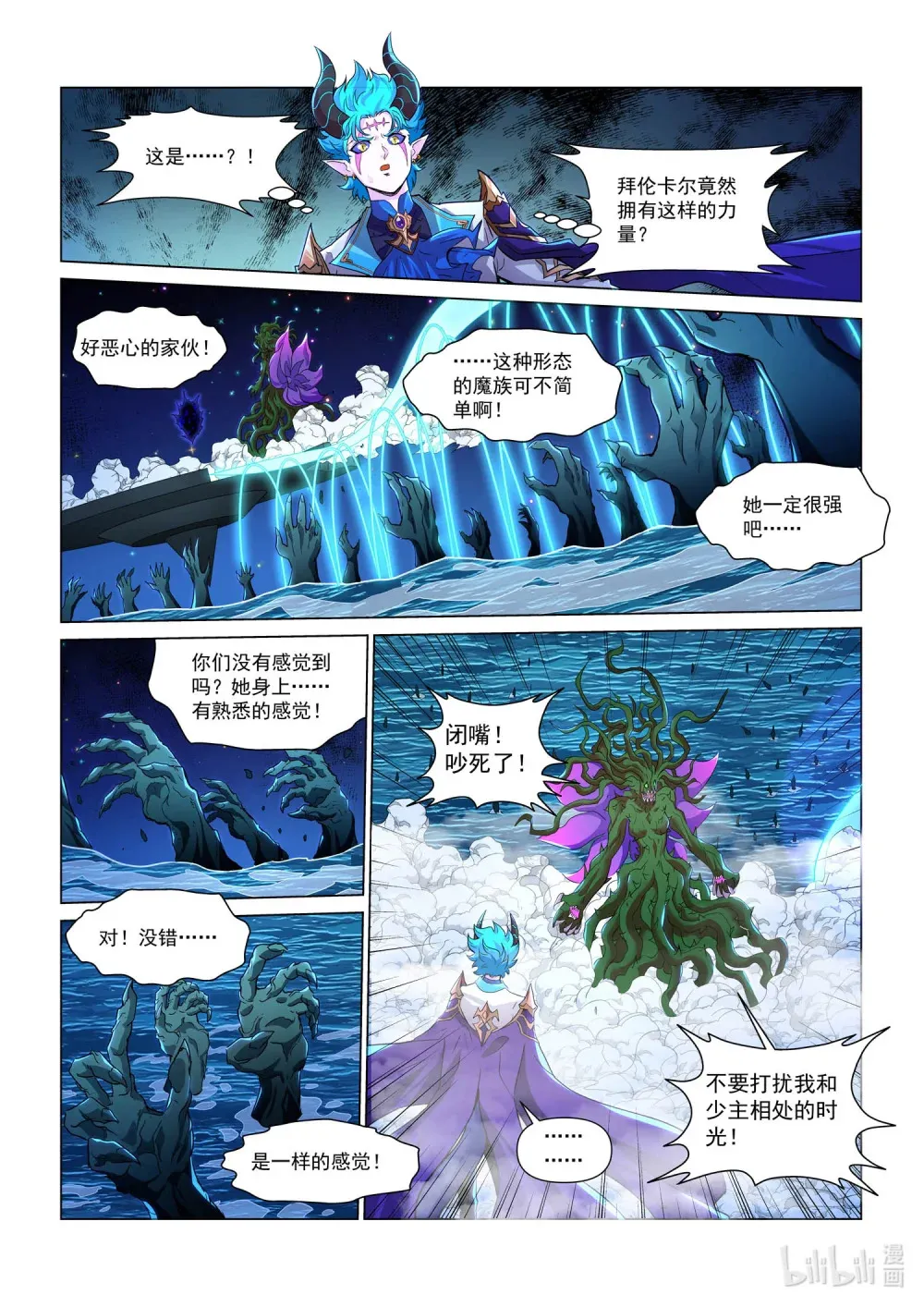 一二一话 深渊食人花(1) 第12页