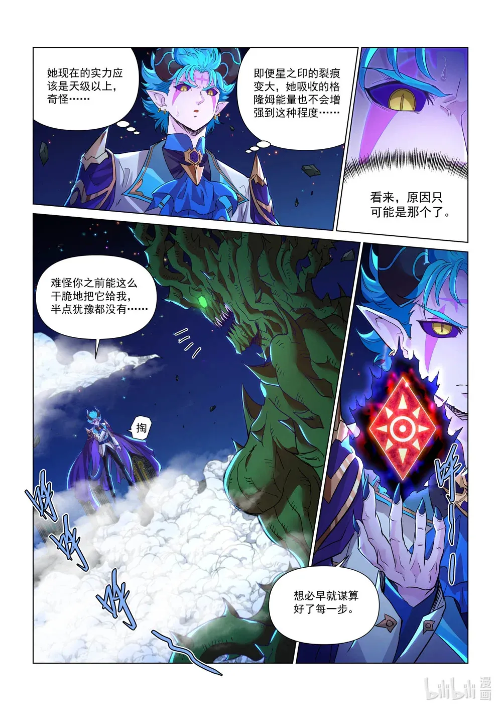 一二一话 深渊食人花(1) 第13页