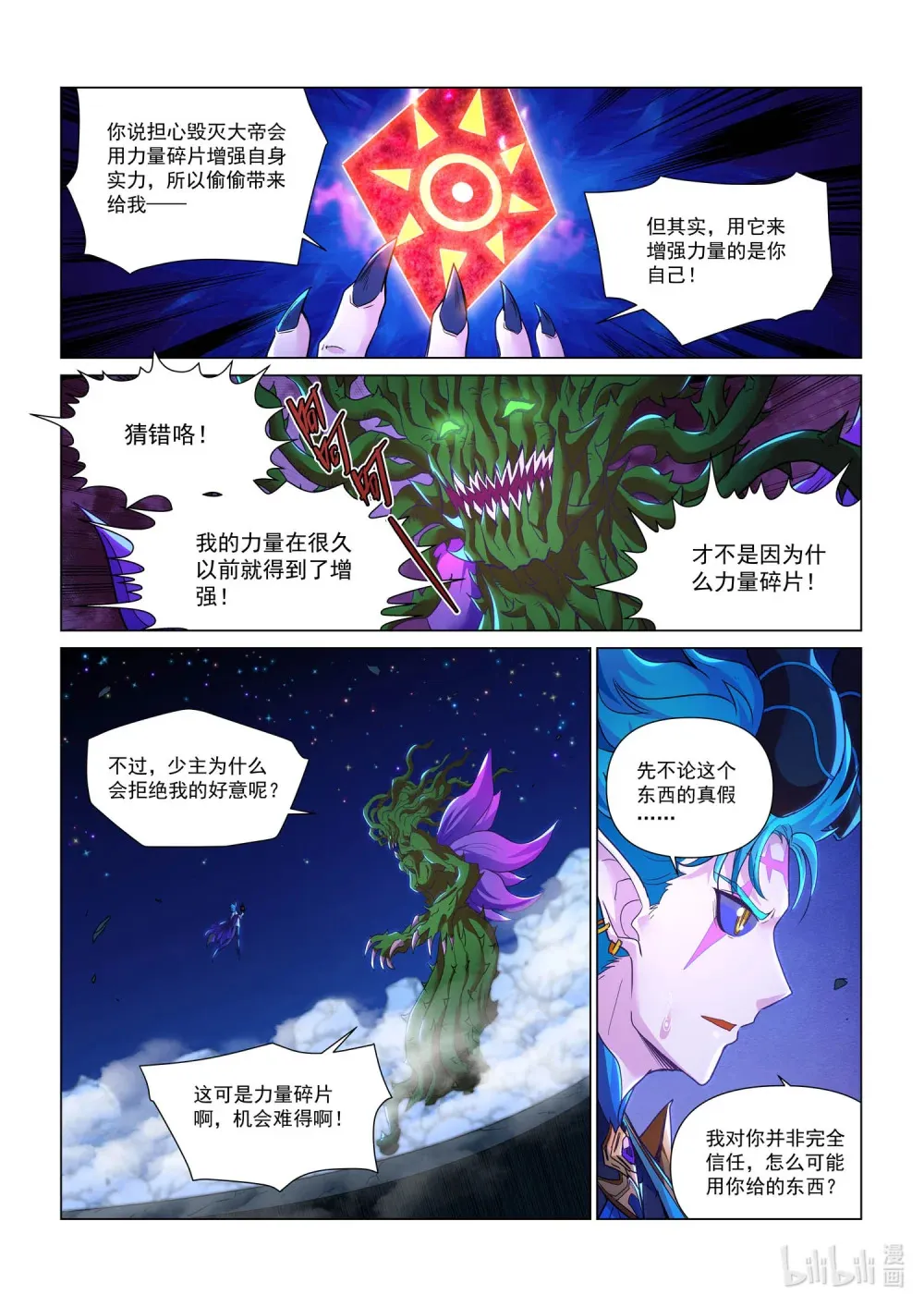 一二一话 深渊食人花(1) 第14页