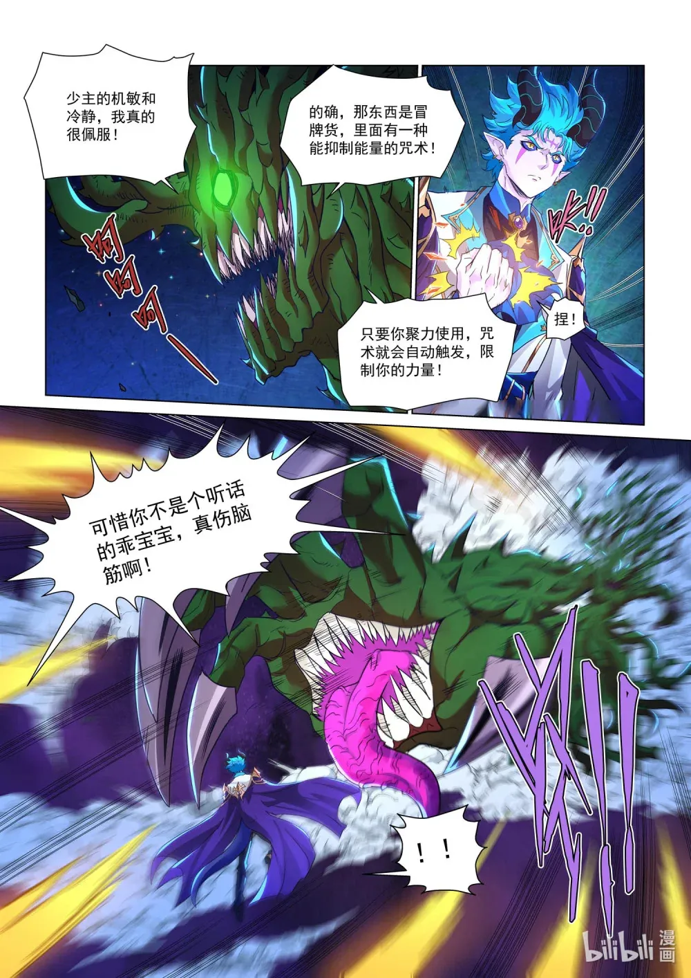 一二一话 深渊食人花(1) 第15页