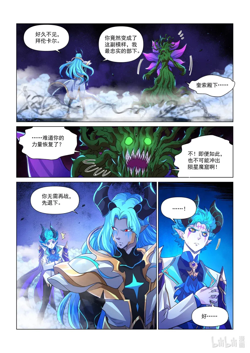 一二一话 深渊食人花(1) 第20页