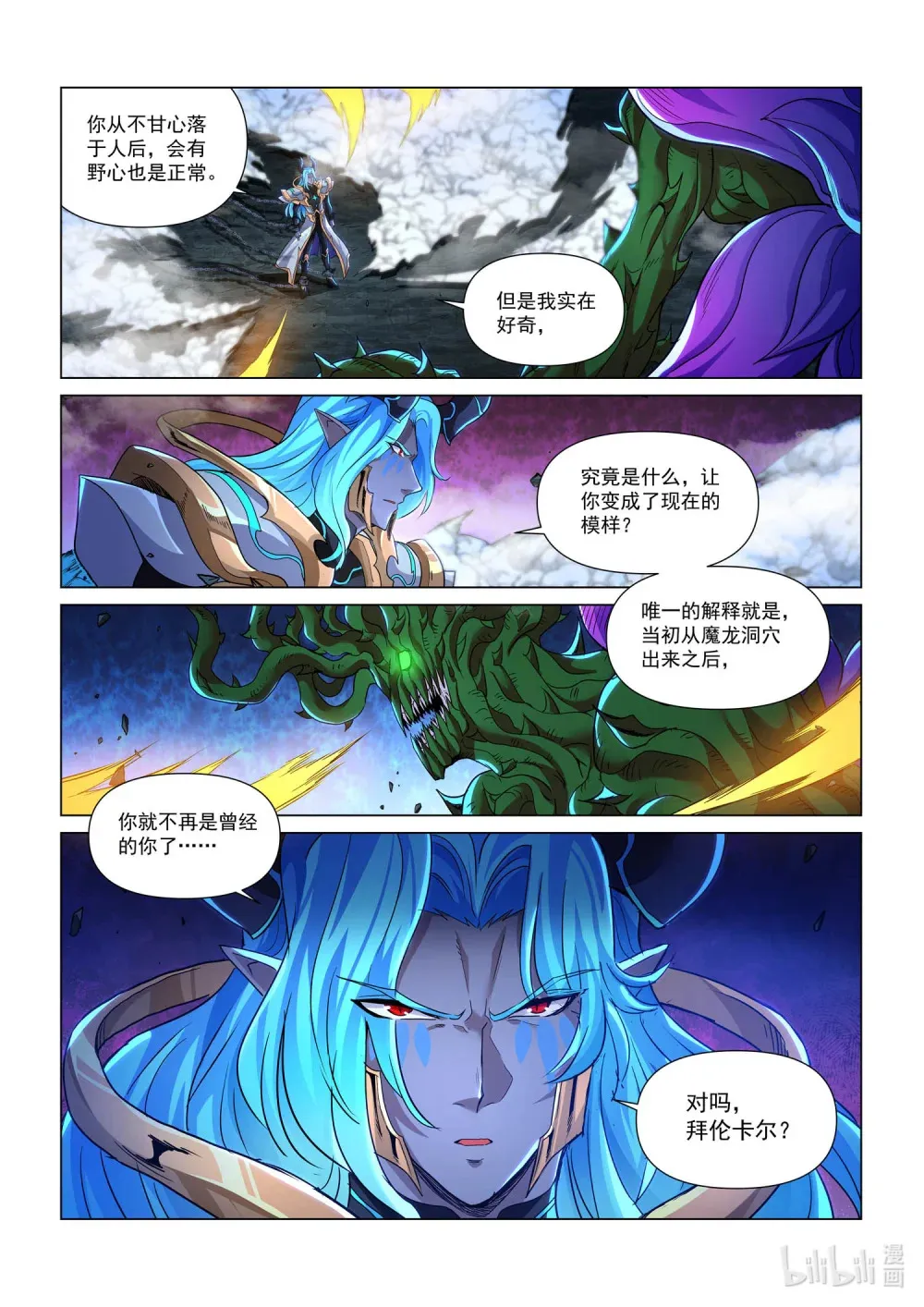 一二一话 深渊食人花(1) 第21页
