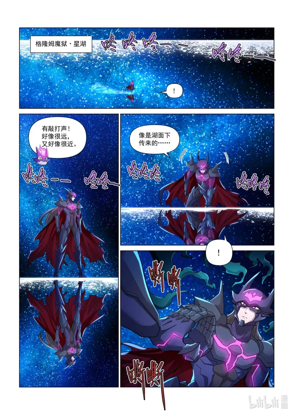 一二一话 深渊食人花(1) 第23页