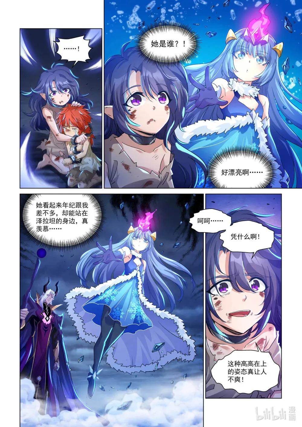 一二二话 弱者的欲望 第18页