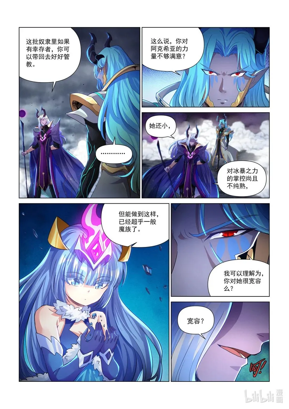 一二三话 魔龙洞穴 第2页