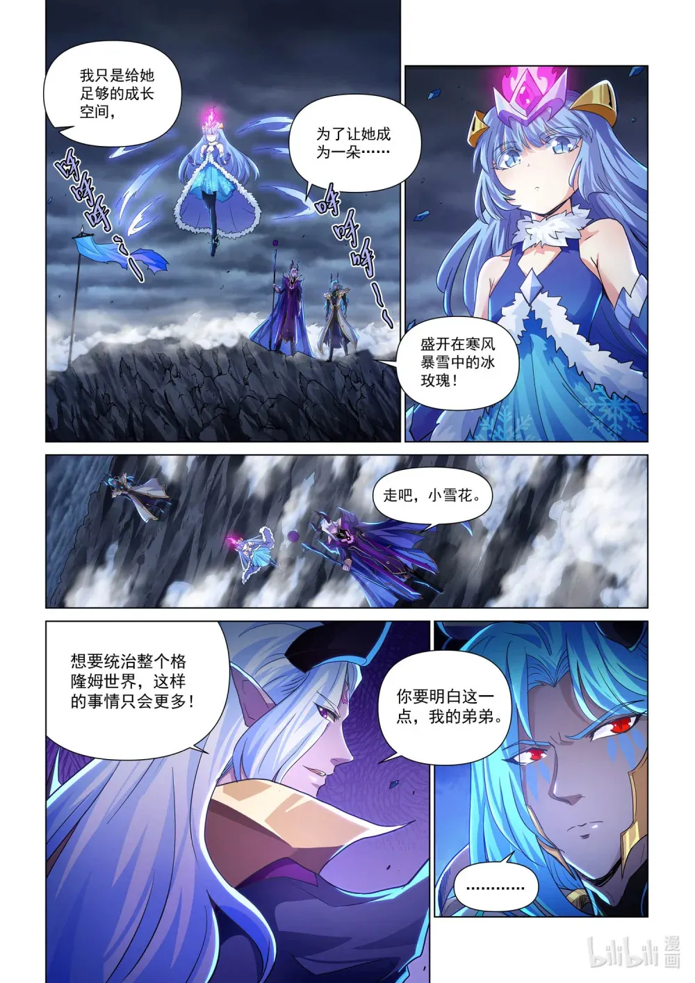 一二三话 魔龙洞穴 第3页