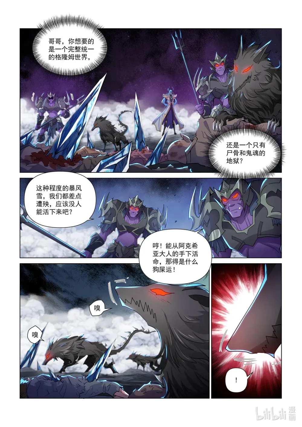 一二三话 魔龙洞穴 第4页