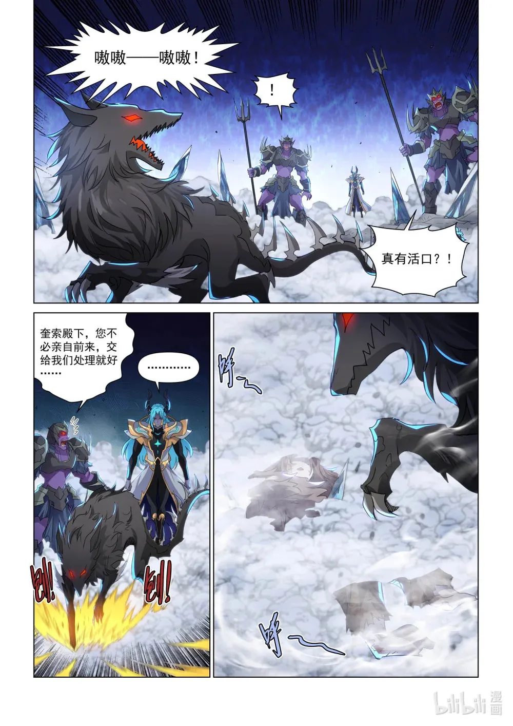 一二三话 魔龙洞穴 第5页
