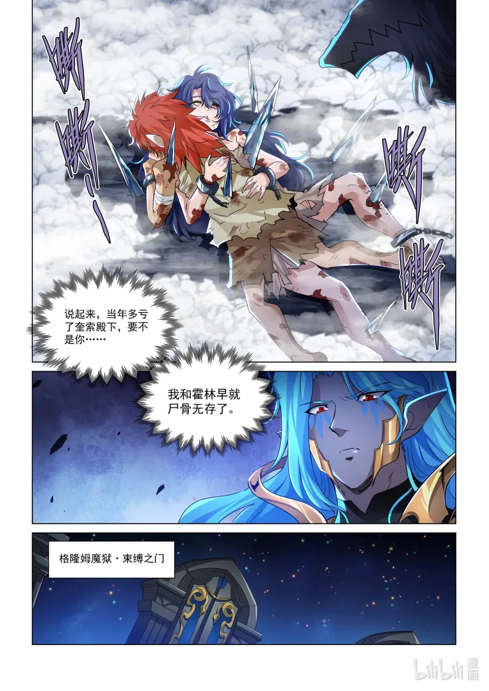 一二三话 魔龙洞穴 第6页