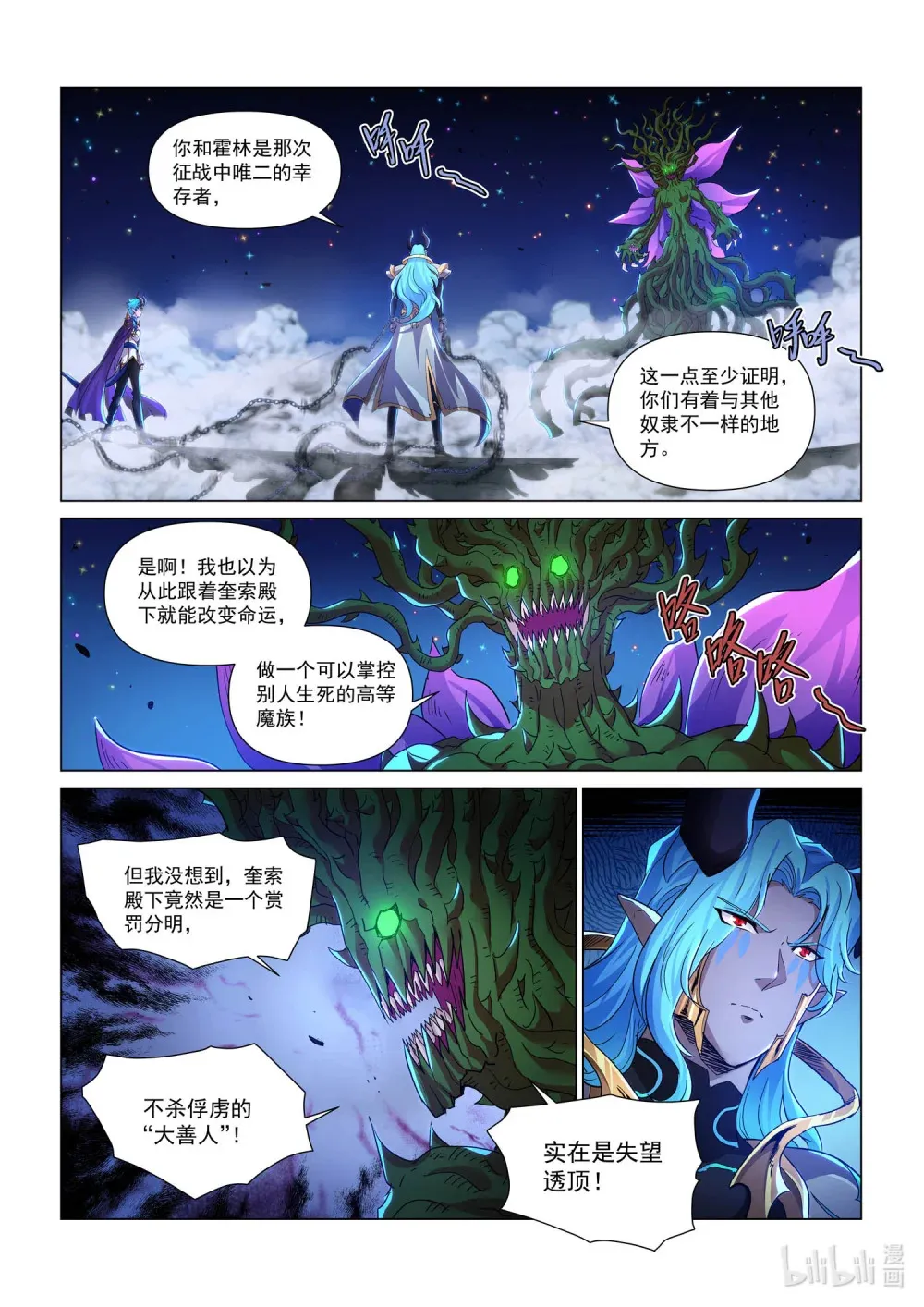 一二三话 魔龙洞穴 第7页
