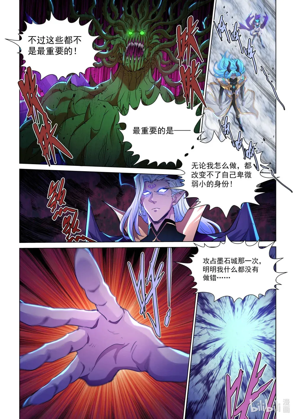 一二三话 魔龙洞穴 第8页