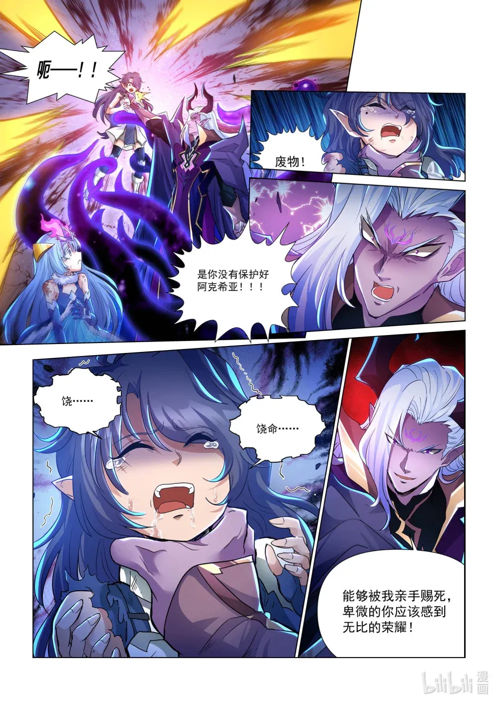 一二三话 魔龙洞穴 第9页