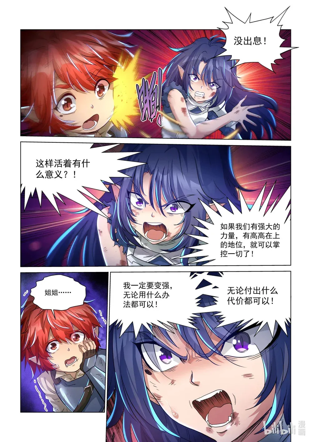 一二三话 魔龙洞穴 第13页