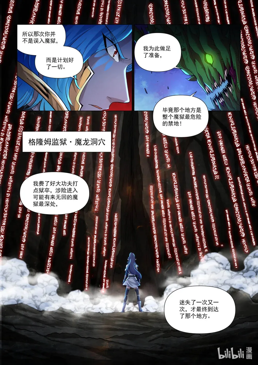 一二三话 魔龙洞穴 第14页