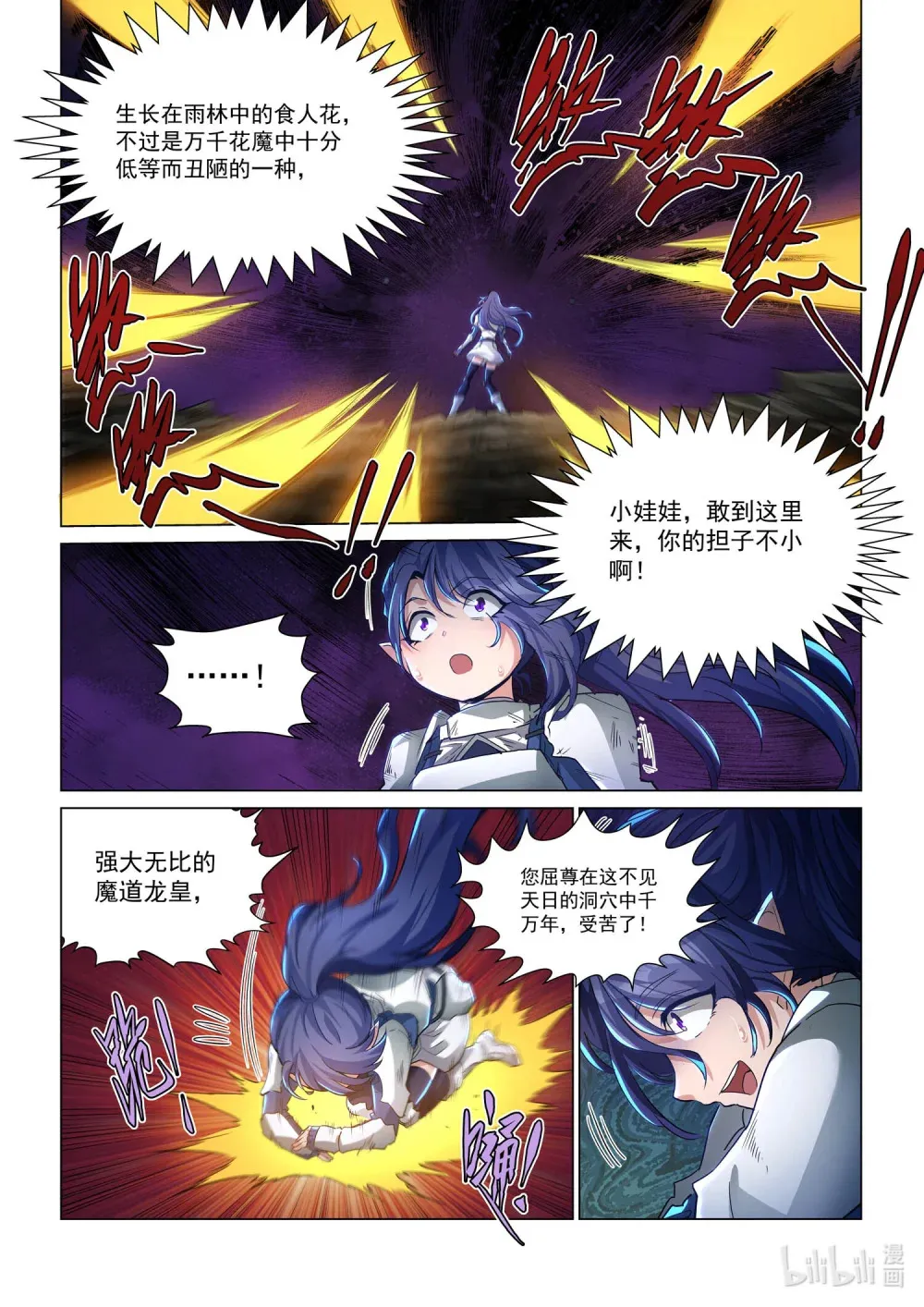 一二三话 魔龙洞穴 第16页