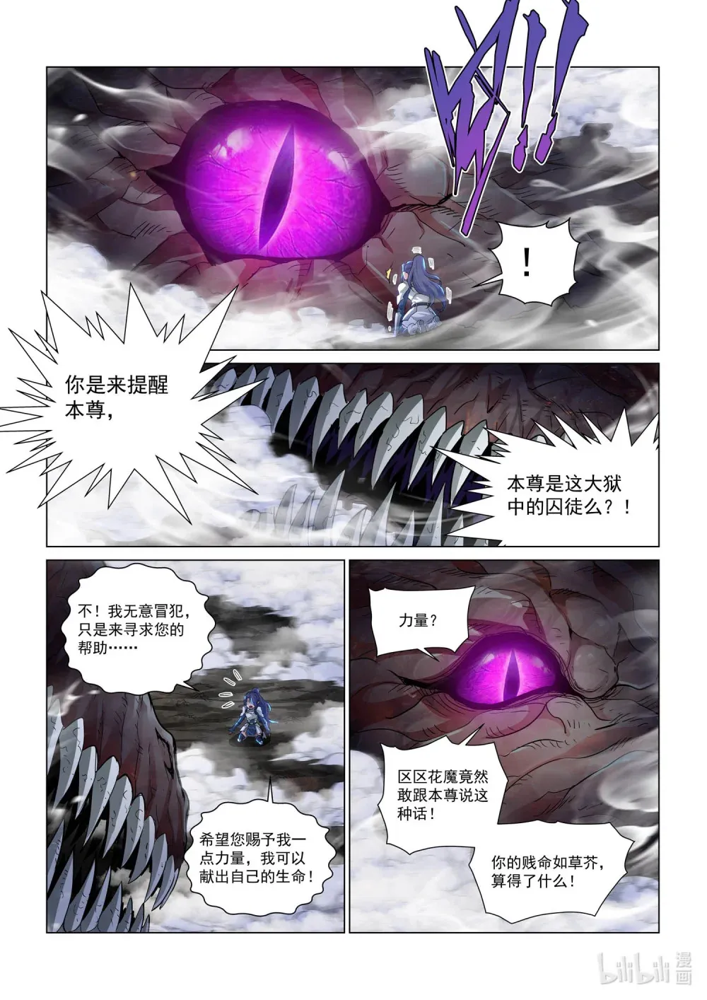 一二三话 魔龙洞穴 第17页
