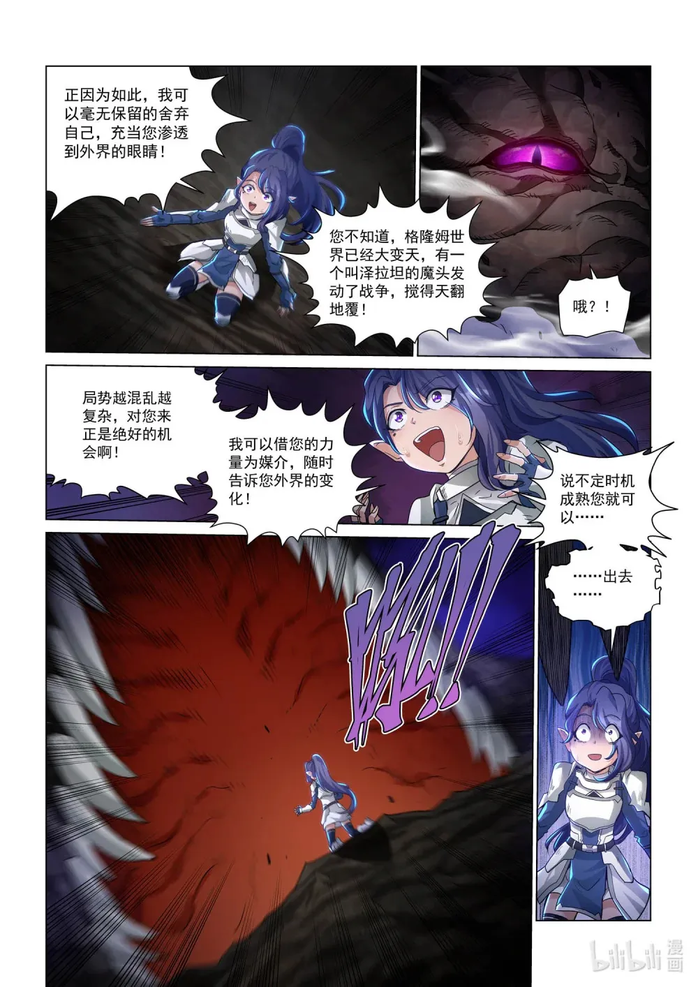 一二三话 魔龙洞穴 第18页