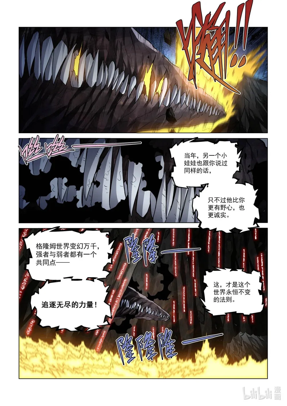 一二三话 魔龙洞穴 第19页