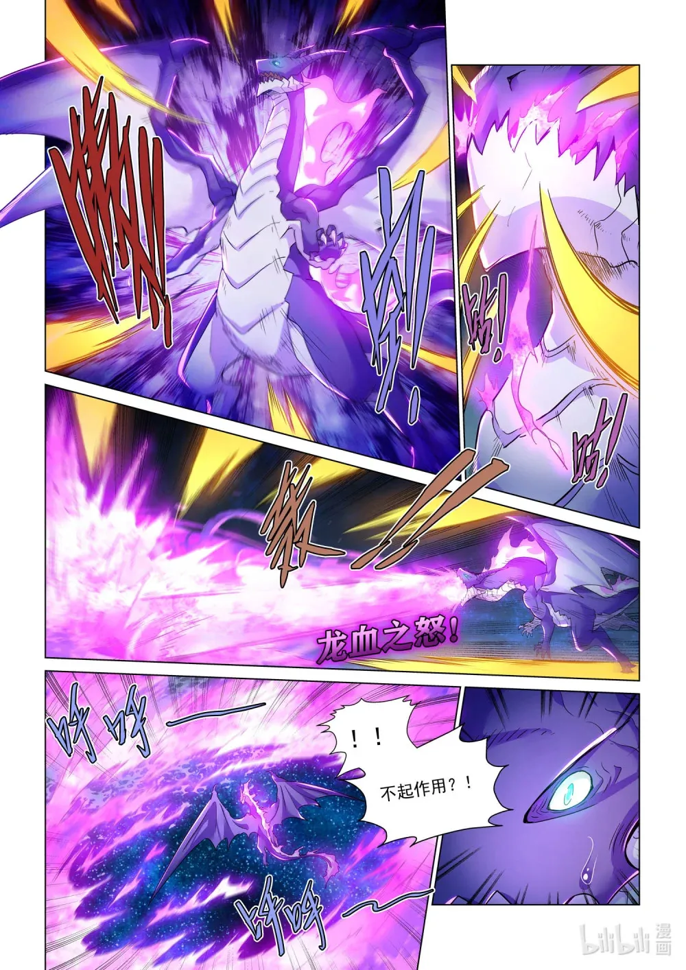 一二三话 魔龙洞穴 第23页