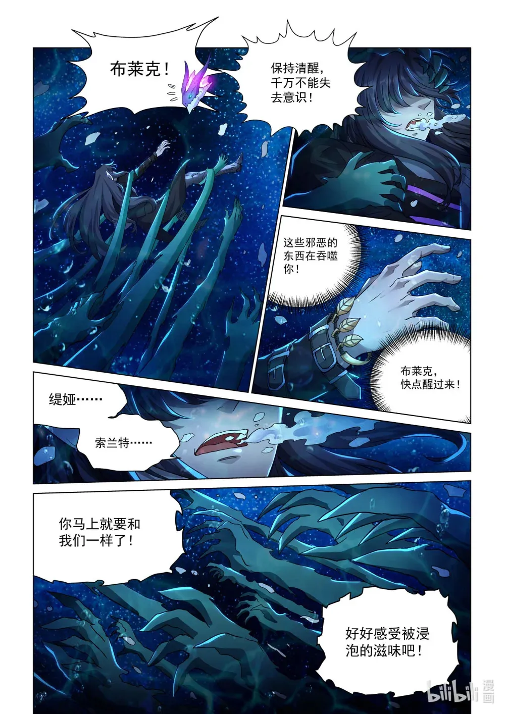 一二四话 深海魔主 第3页