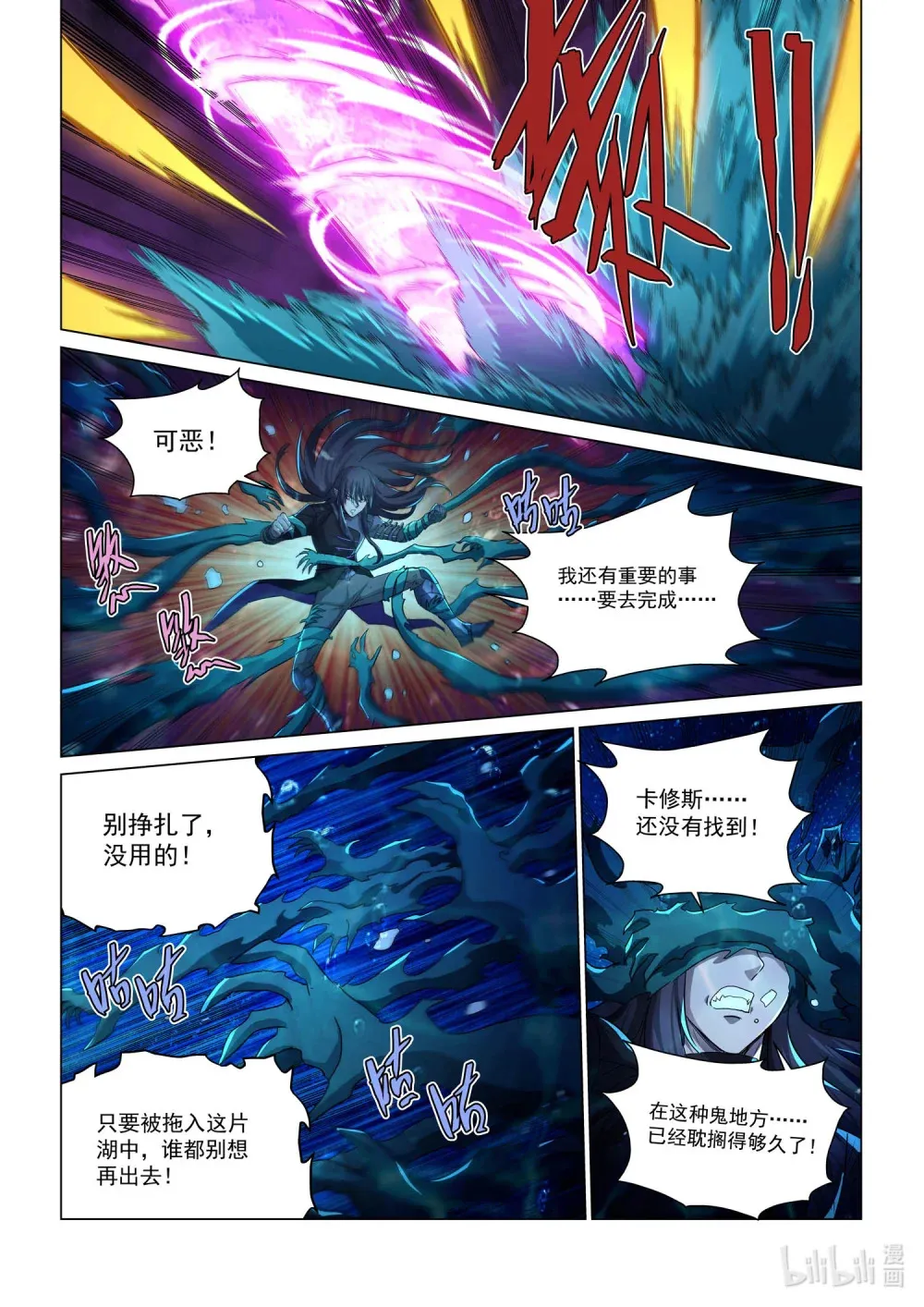 一二四话 深海魔主 第6页