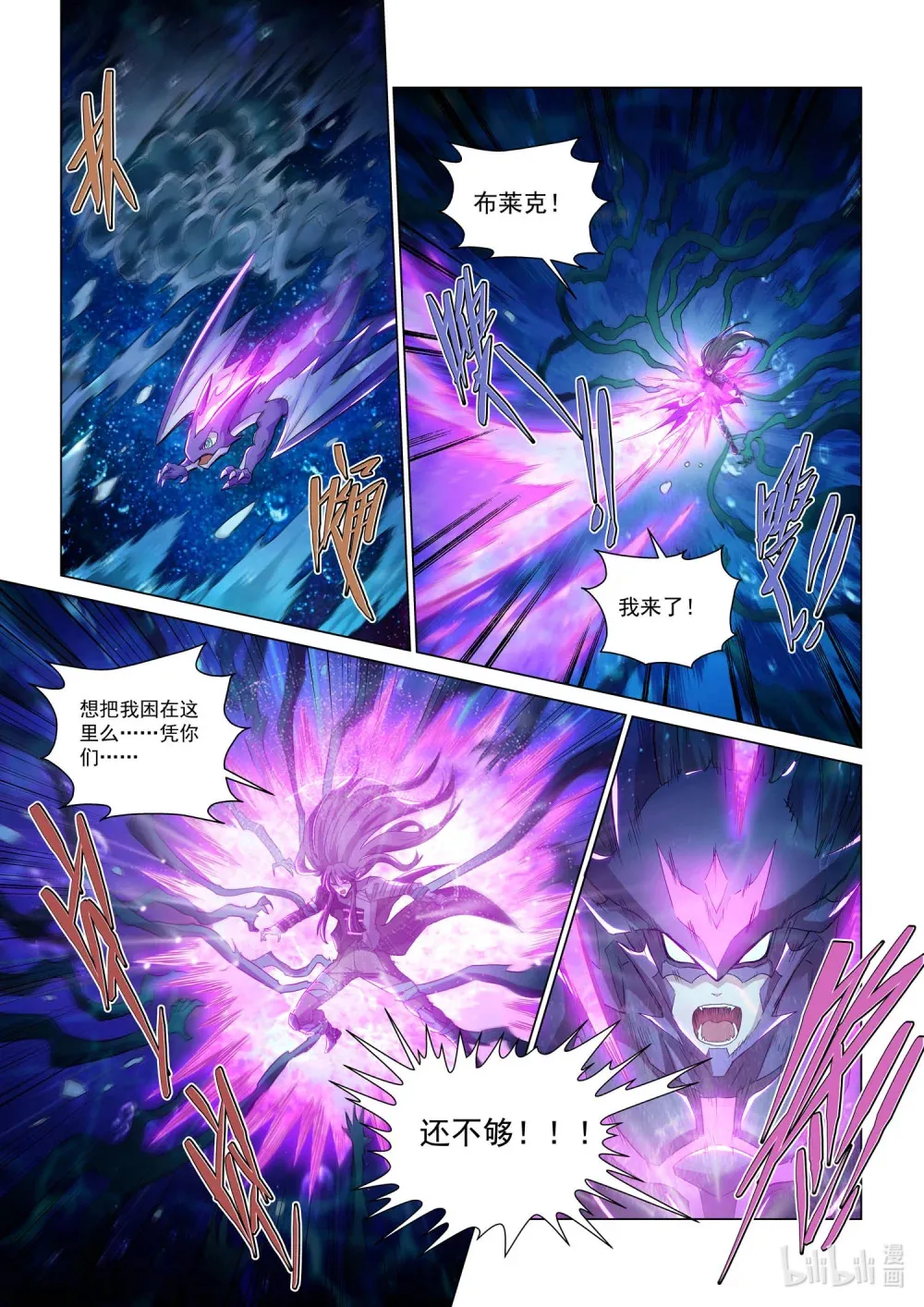 一二四话 深海魔主 第7页