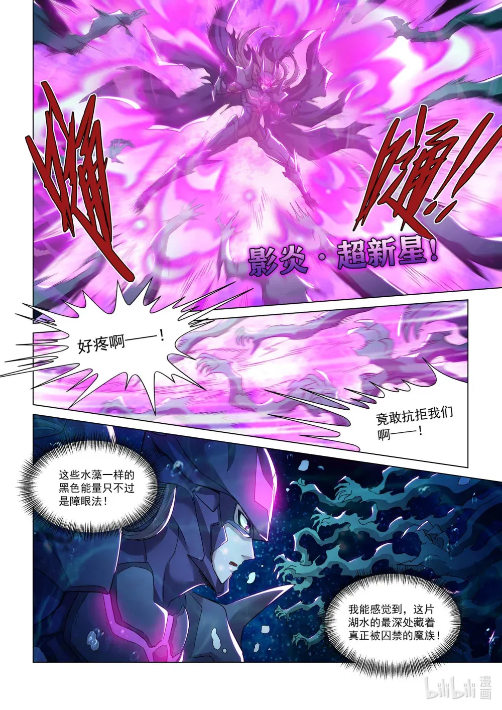 一二四话 深海魔主 第8页