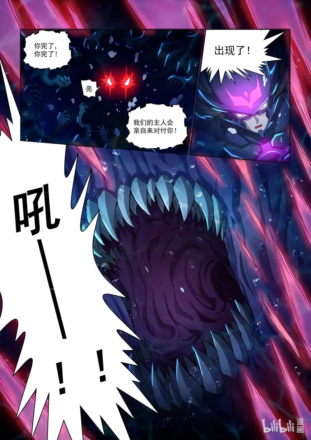 一二四话 深海魔主 第9页