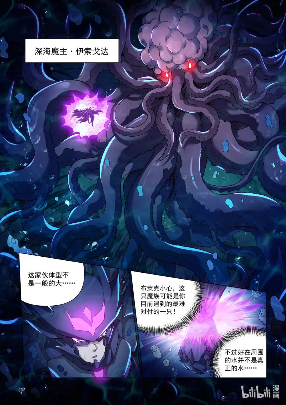 一二四话 深海魔主 第10页