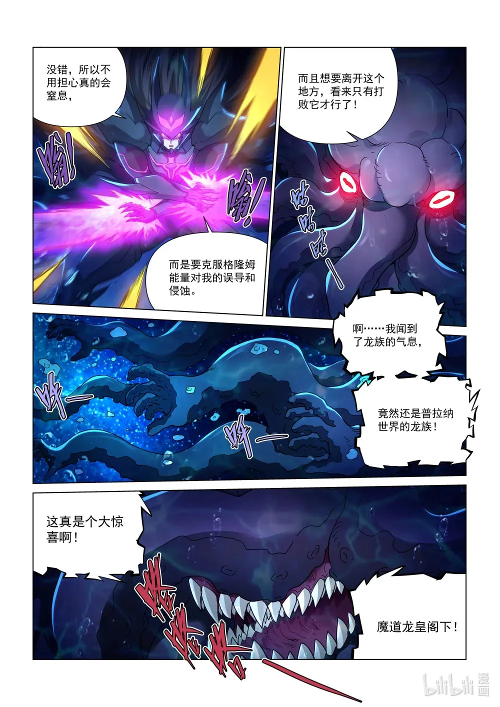 一二四话 深海魔主 第11页