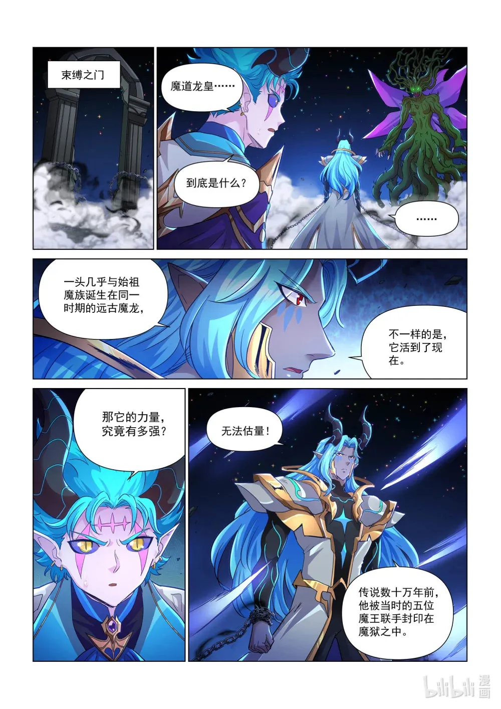 一二四话 深海魔主 第12页