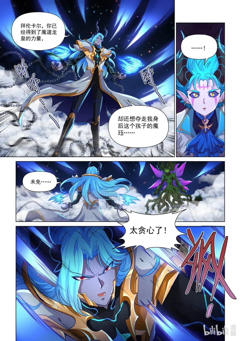 一二四话 深海魔主 第13页
