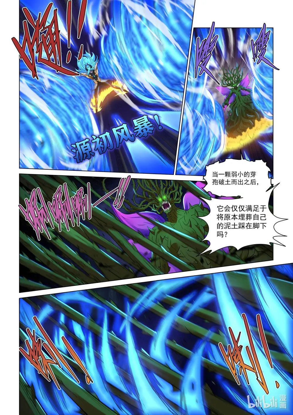 一二四话 深海魔主 第14页