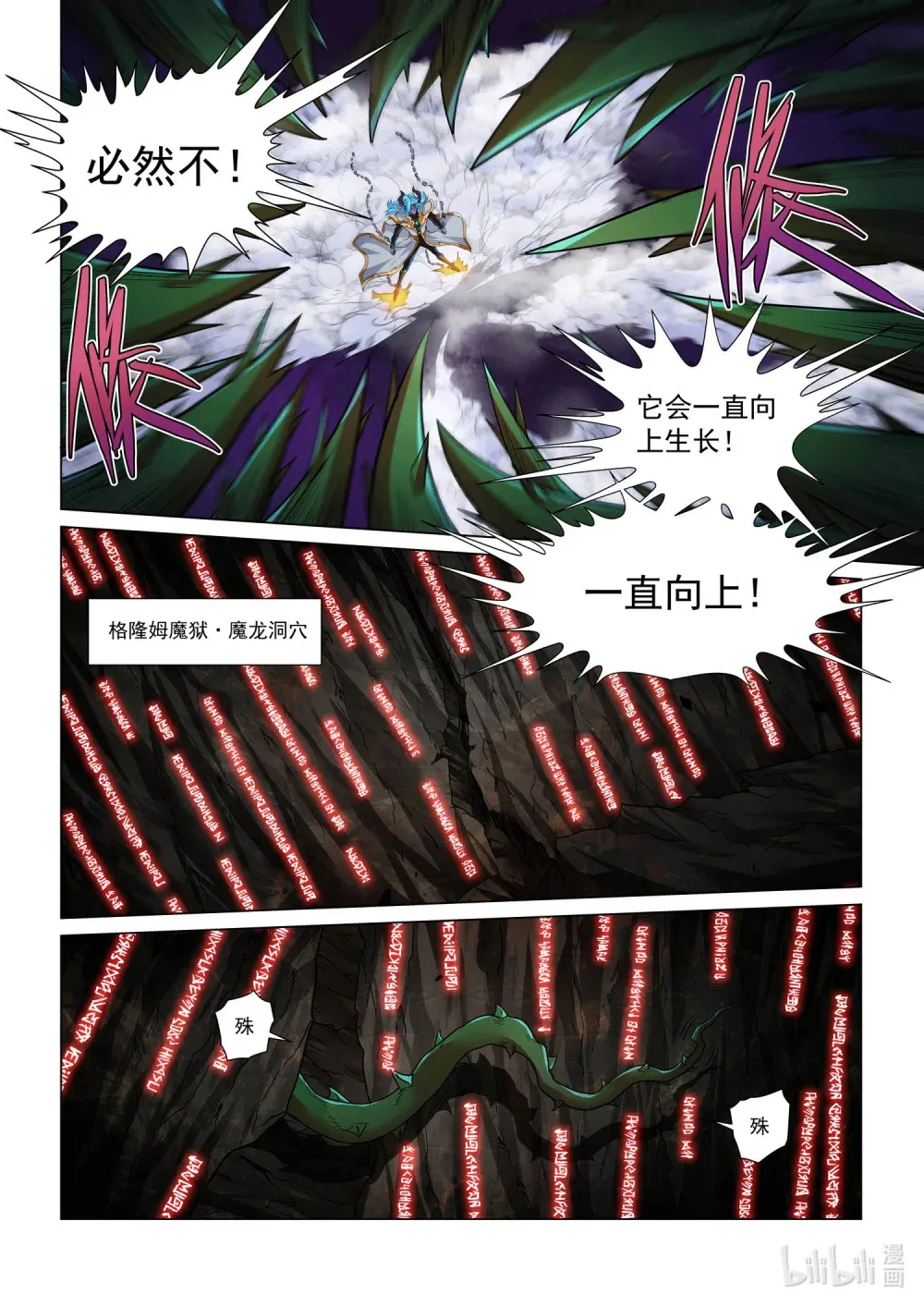 一二四话 深海魔主 第15页