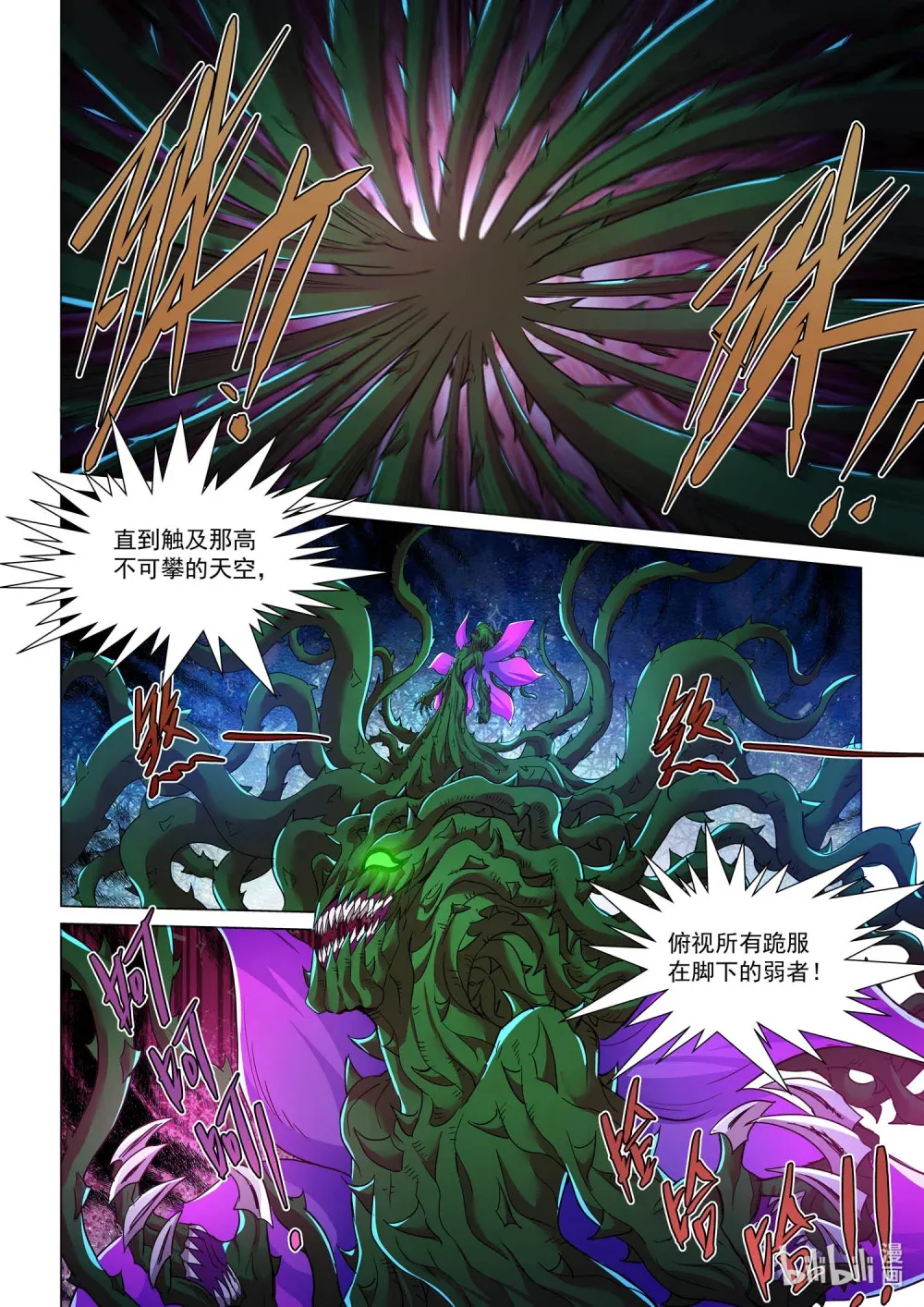 一二四话 深海魔主 第16页