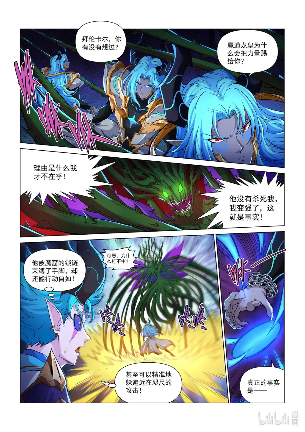 一二四话 深海魔主 第17页