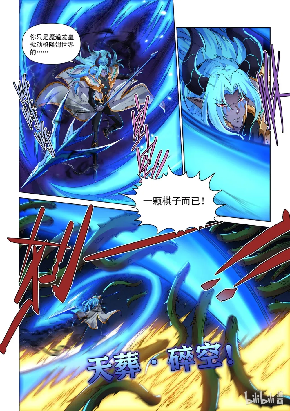 一二四话 深海魔主 第18页
