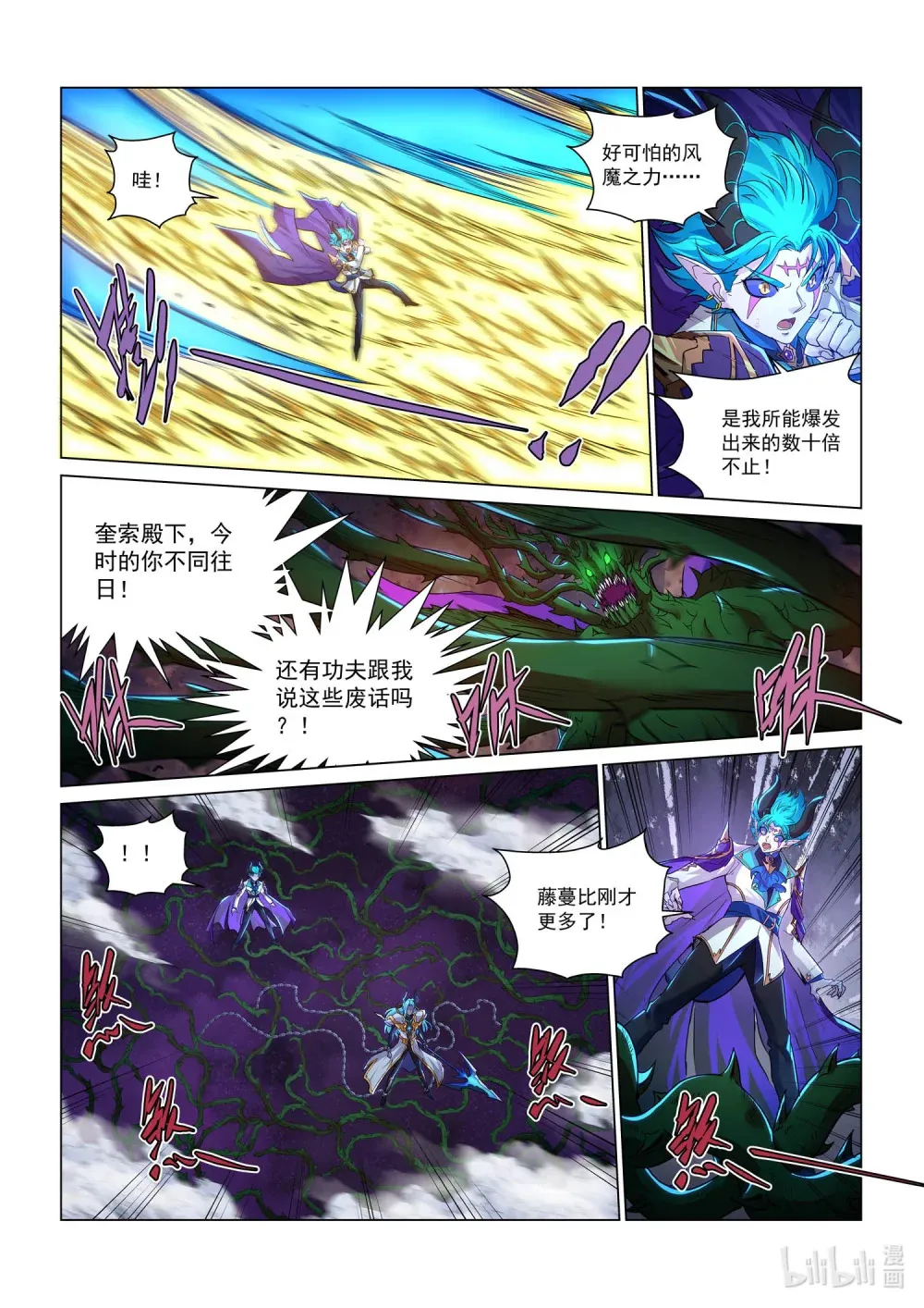 一二四话 深海魔主 第19页