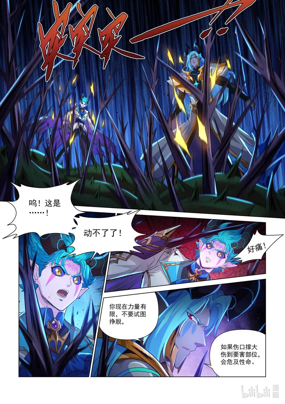 一二四话 深海魔主 第20页